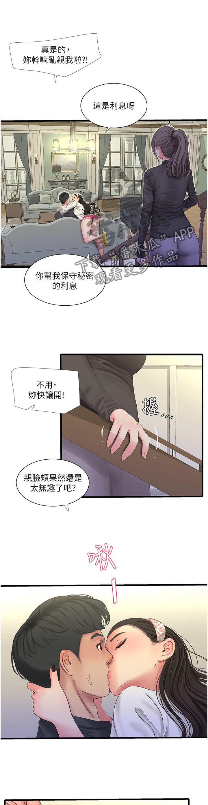 特别行动母狮漫画,第83章：挑衅5图