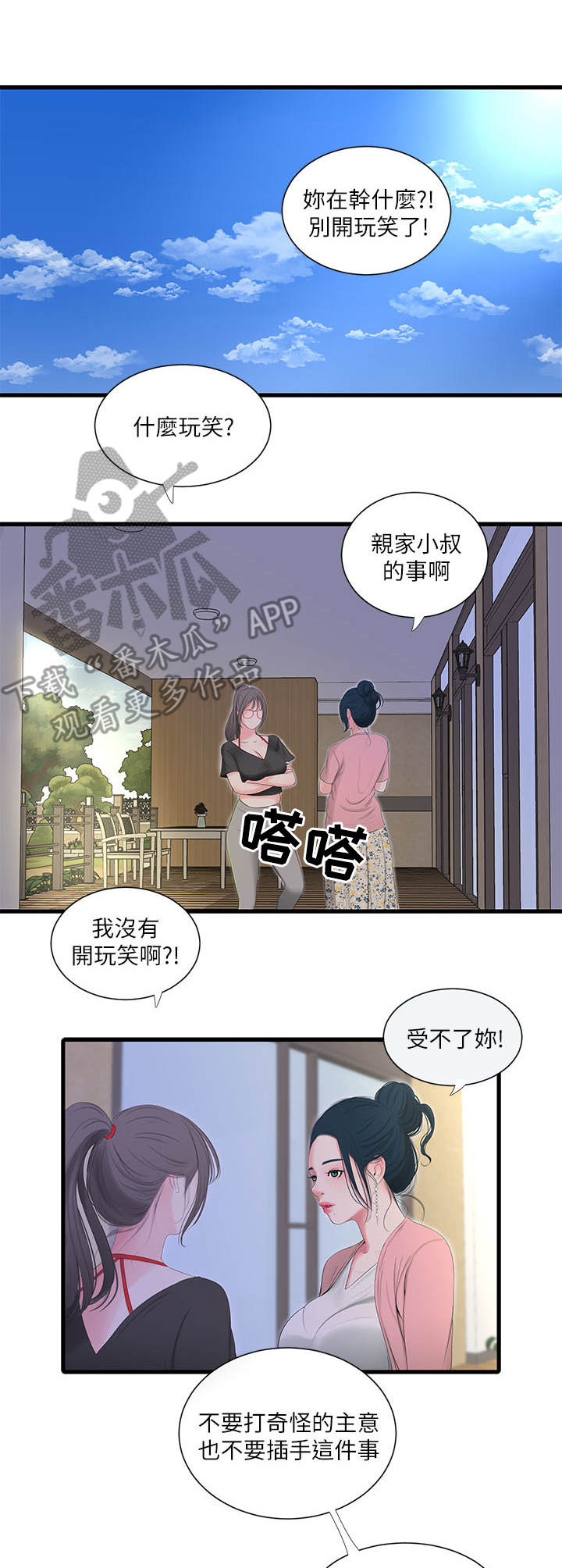 特别照顾漫画,第31章：吵闹3图