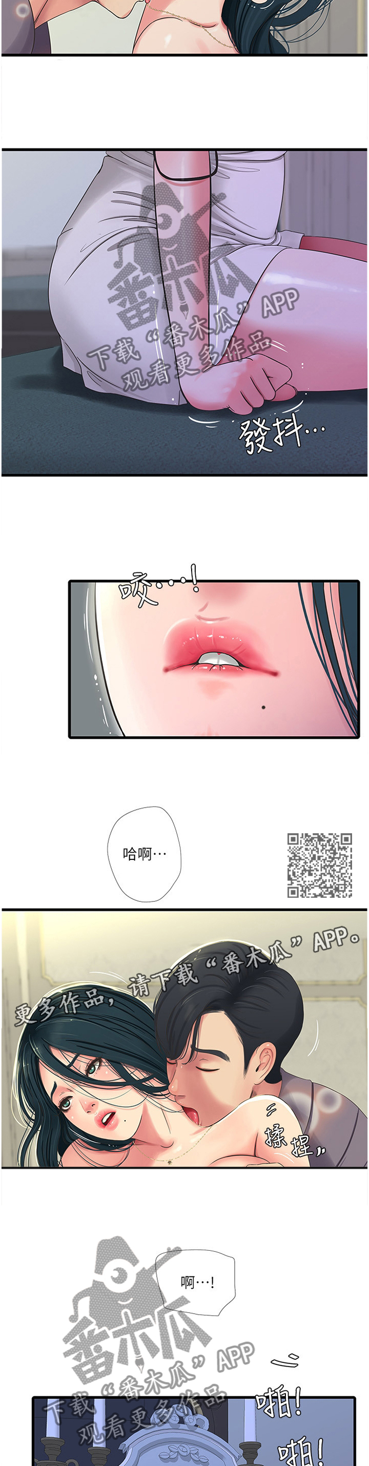 特别照顾漫画,第72章：我饶不了你!1图