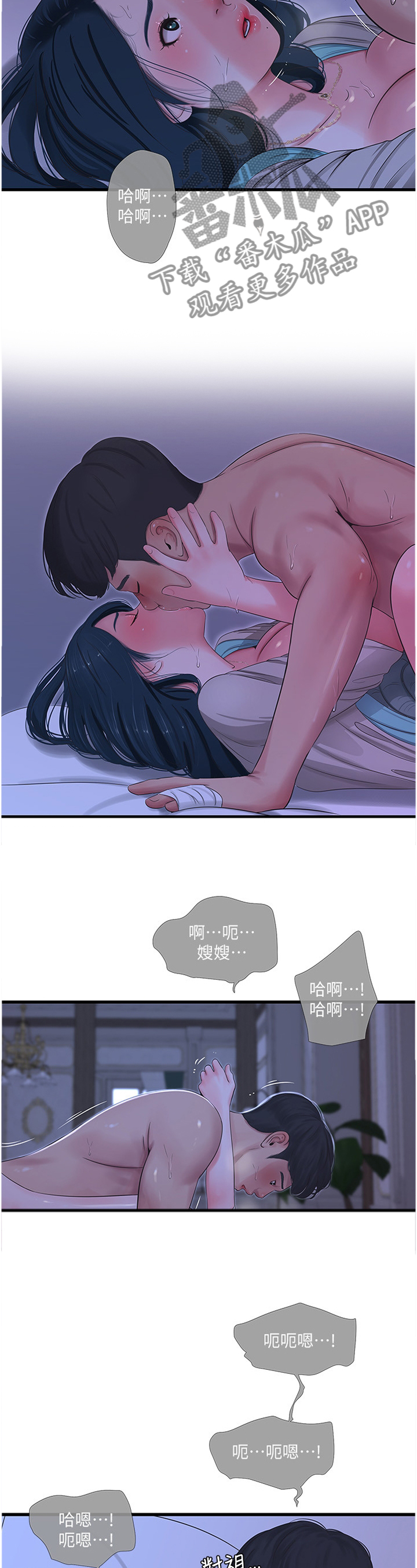 特别照顾漫画,第65章：梦境3图