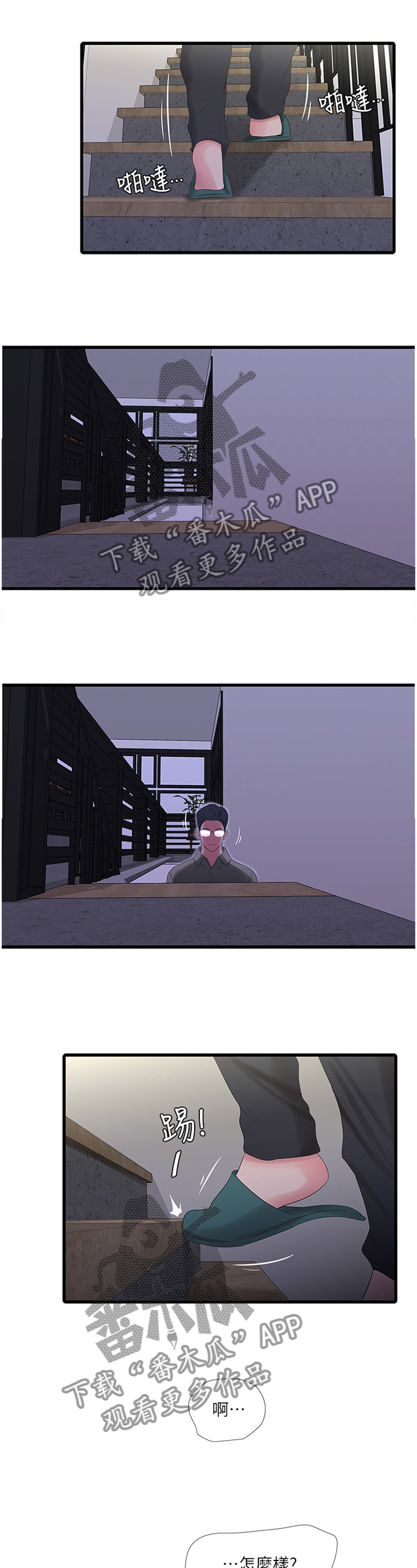 特别照顾别人感受漫画,第45章：认真授课5图