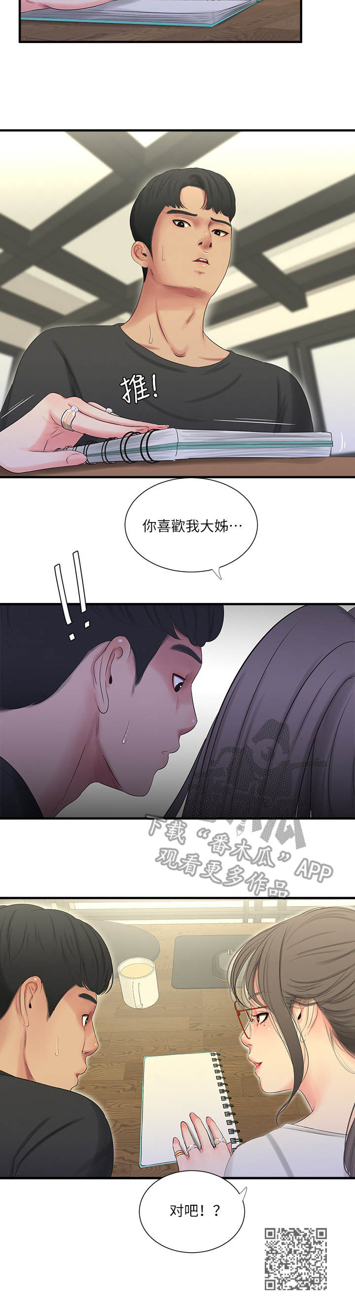 特别照顾漫画,第34章：疯子2图