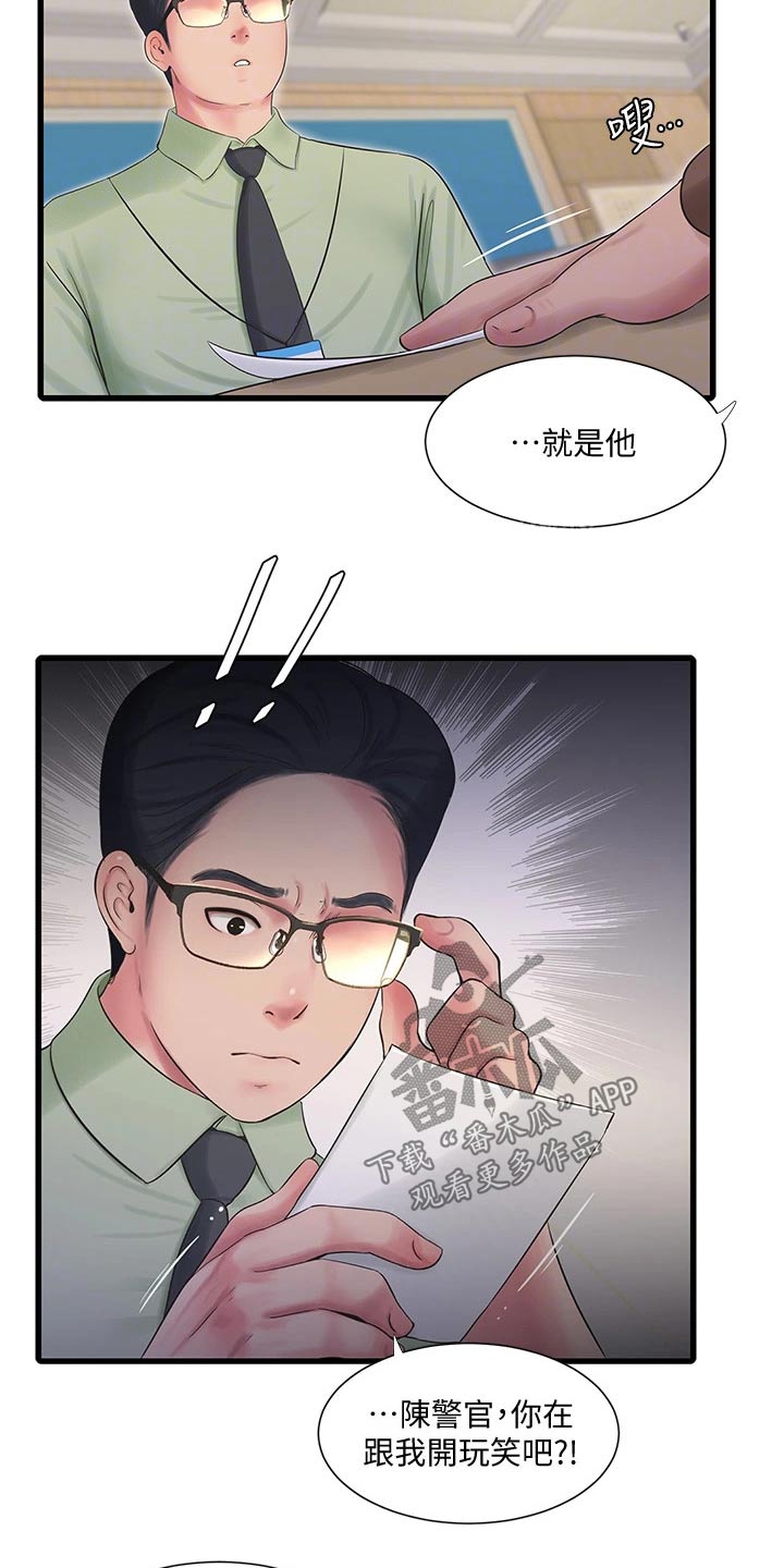 特别照顾漫画,第160章：大打出手3图