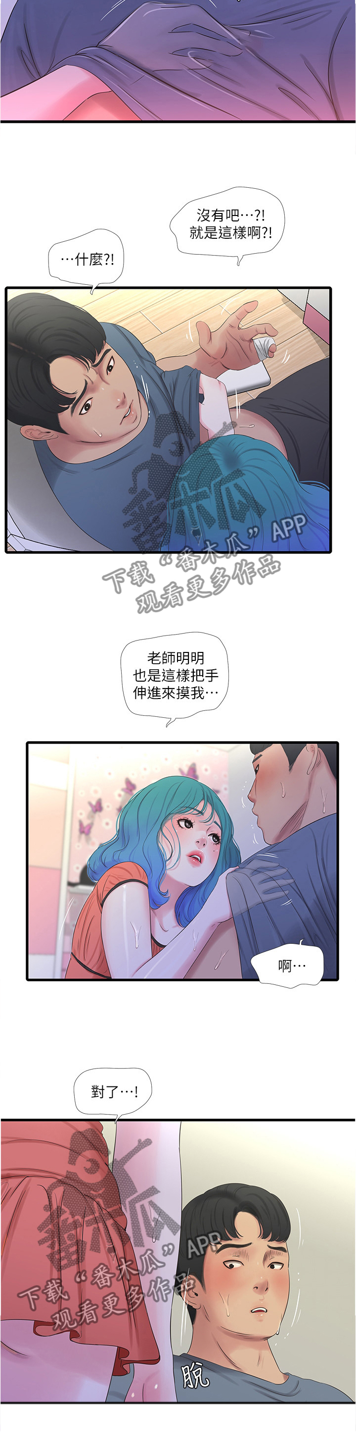 特别照顾漫画,第48章：开始解下一道3图