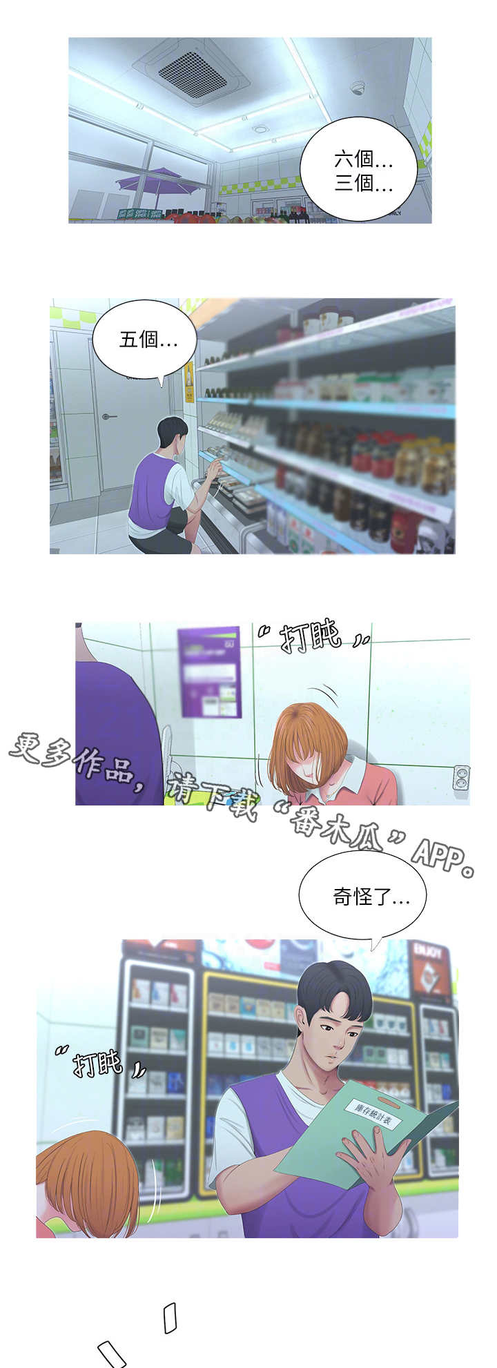 特别照顾漫画,第16章：店员3图