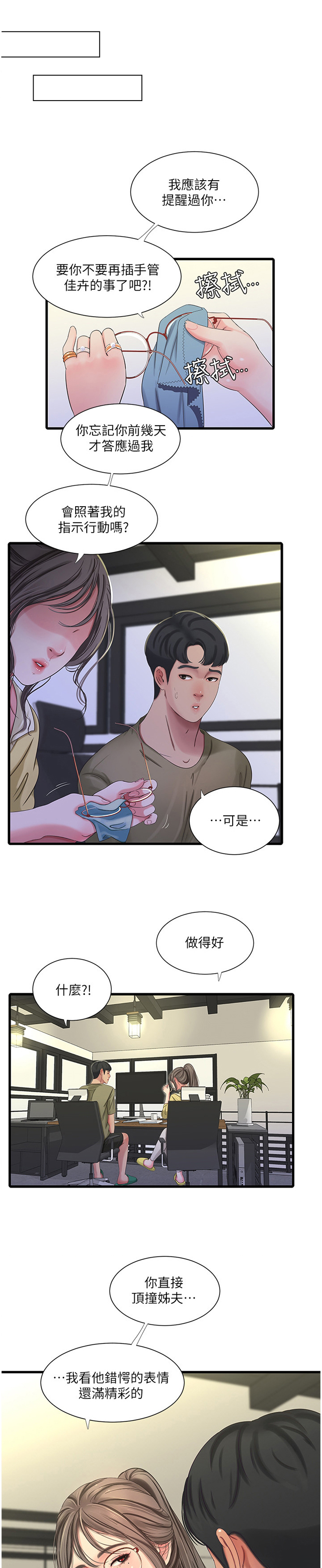 高铁特殊旅客特殊照顾视频漫画,第77章：小心愿1图
