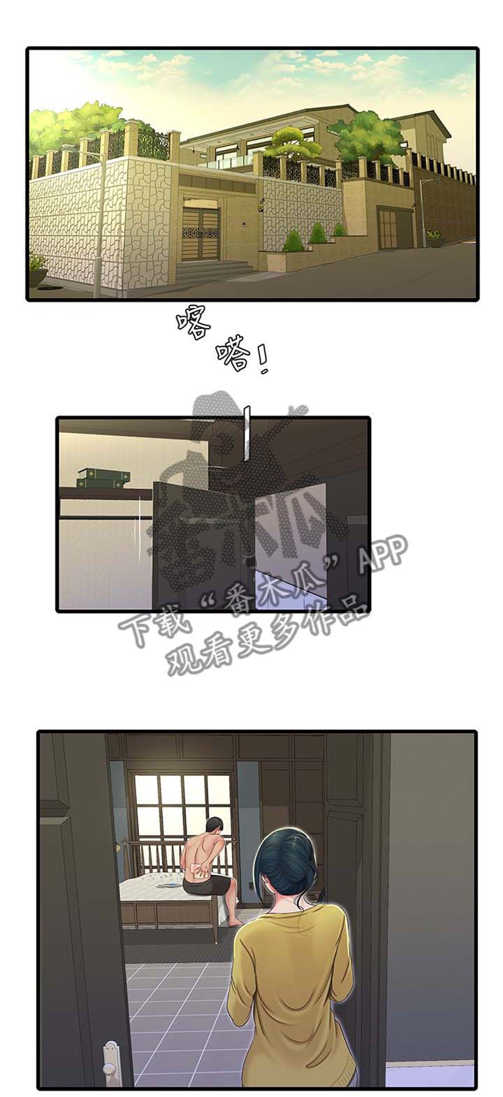 特别照顾漫画,第94章：秘密1图