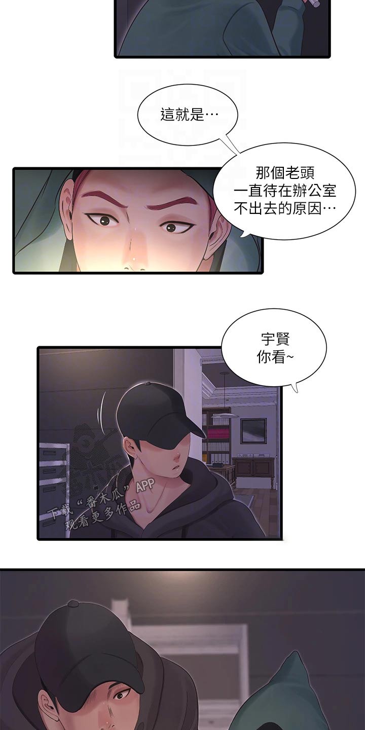 对我特别照顾漫画,第159章：移交3图