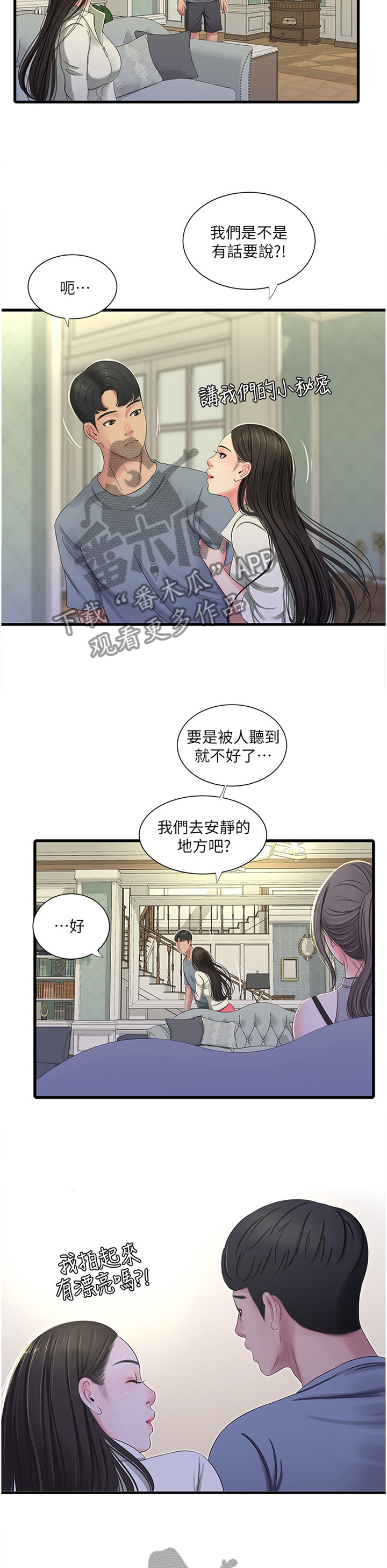 对我特别照顾漫画,第68章：鬼鬼祟祟3图
