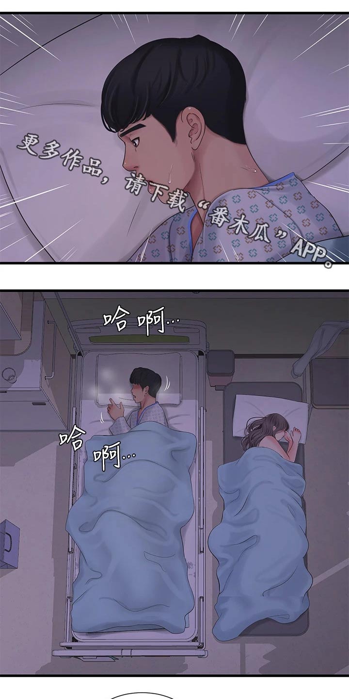 特别照顾别人感受漫画,第168章：坦白1图