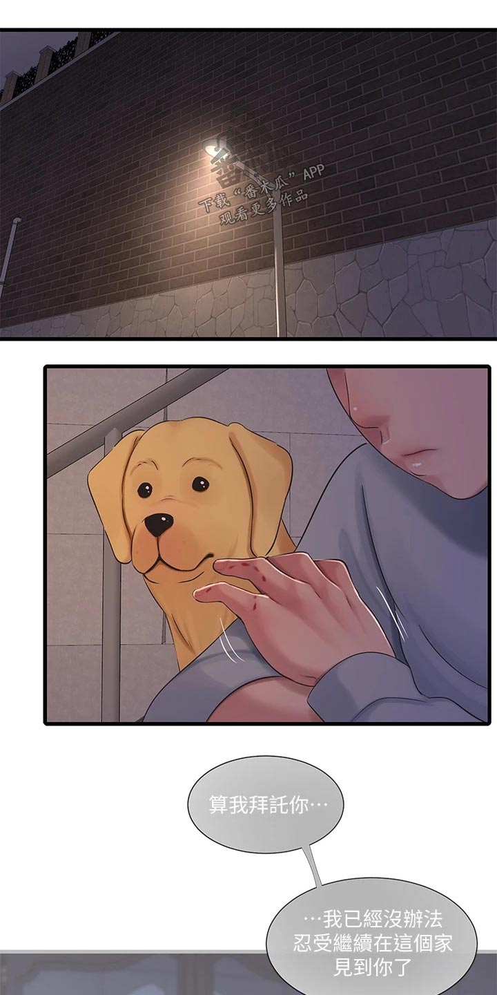 特别照顾漫画,第156章：眼睁睁5图