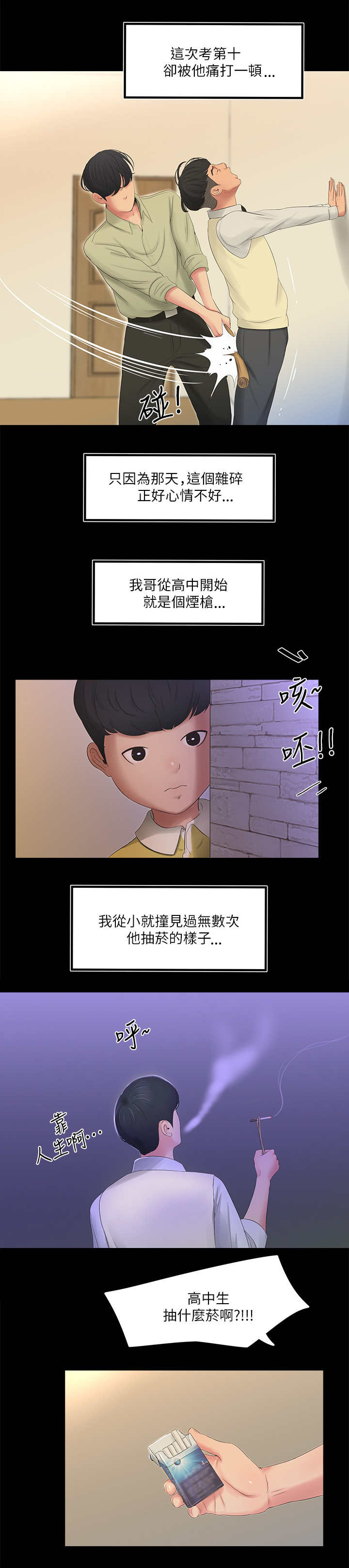 特别照顾漫画,第1章：家教4图