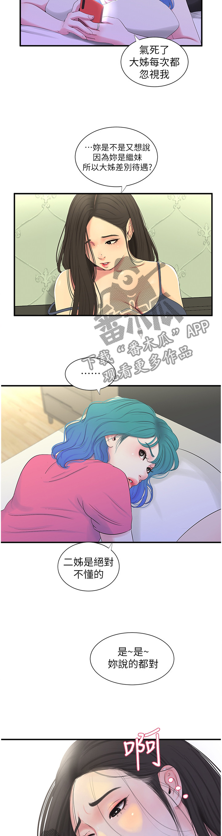 特别照顾漫画,第36章：口嫌体直2图