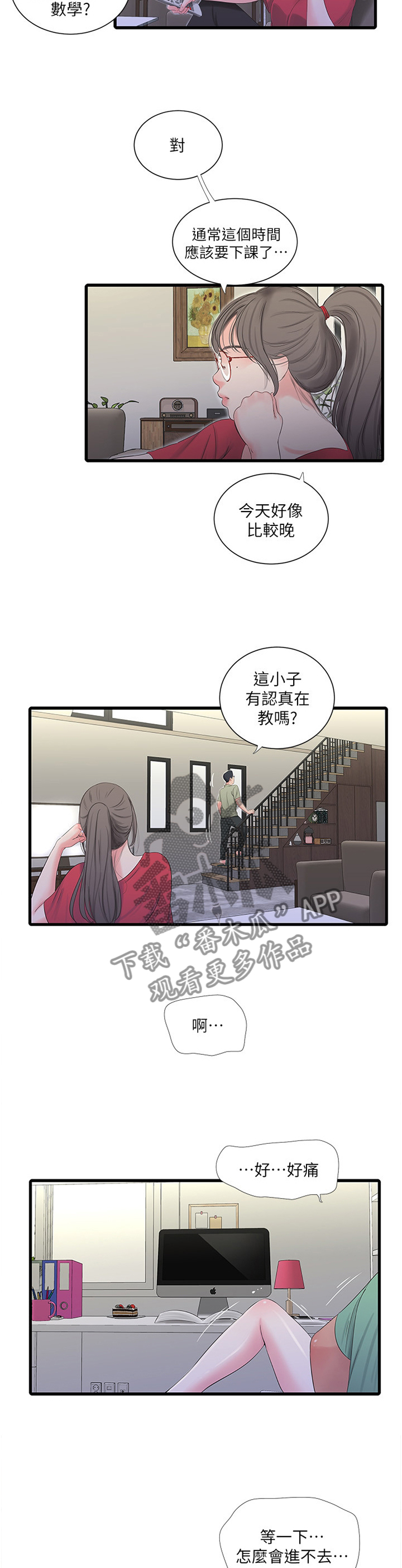 特别照顾别人感受漫画,第45章：认真授课3图