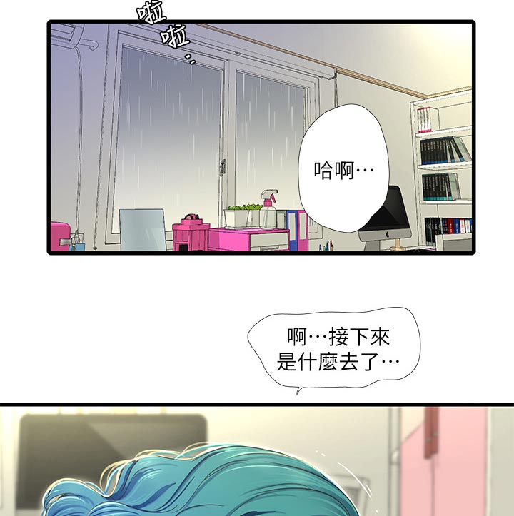 特别照顾漫画,第107章：搞混了5图