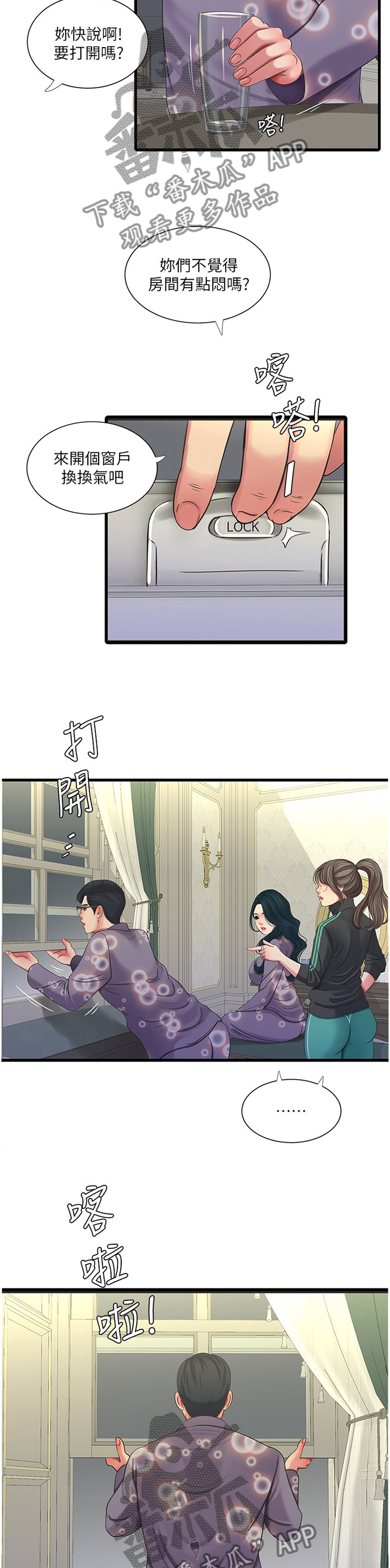 特别照顾漫画,第87章：我来了4图