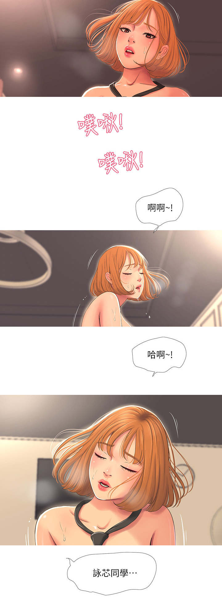 特别照顾漫画,第24章：偷拍1图