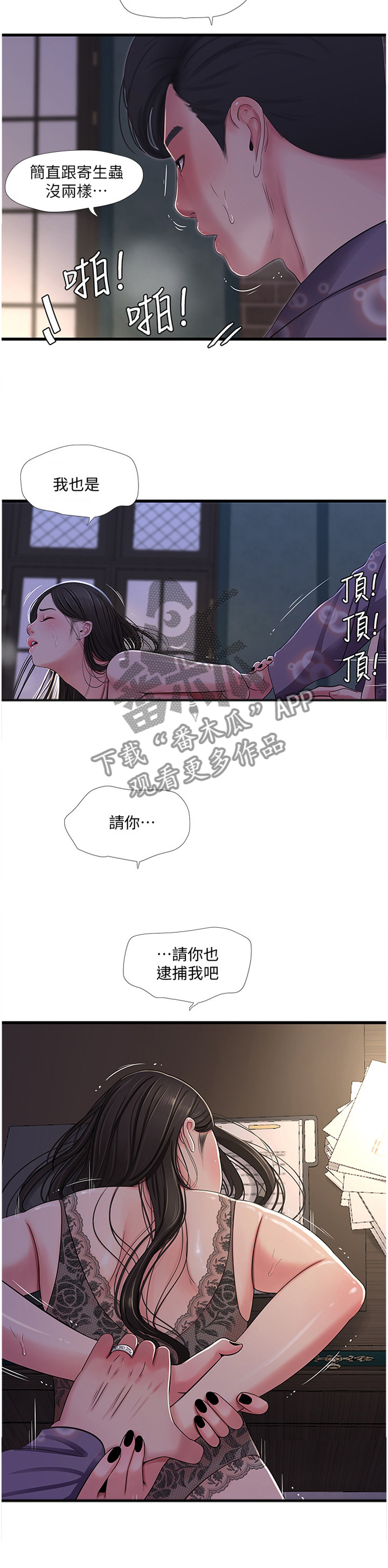 特别照顾漫画,第67章：监视4图