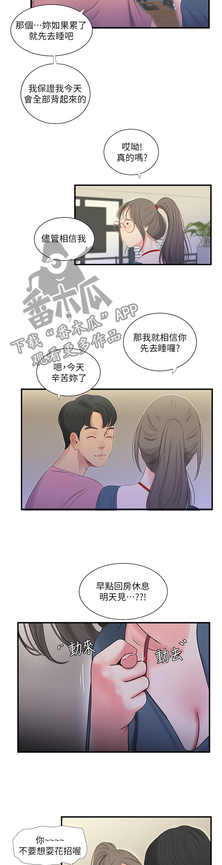 特别照顾漫画,第38章：全力2图