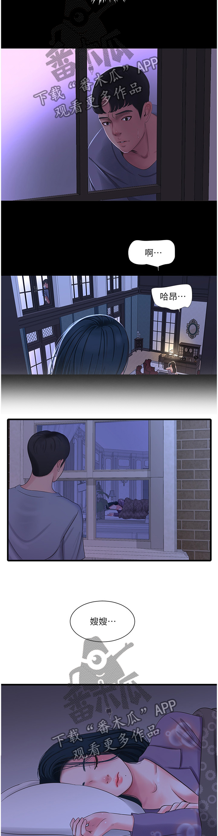 特别照顾漫画,第69章：暴露2图