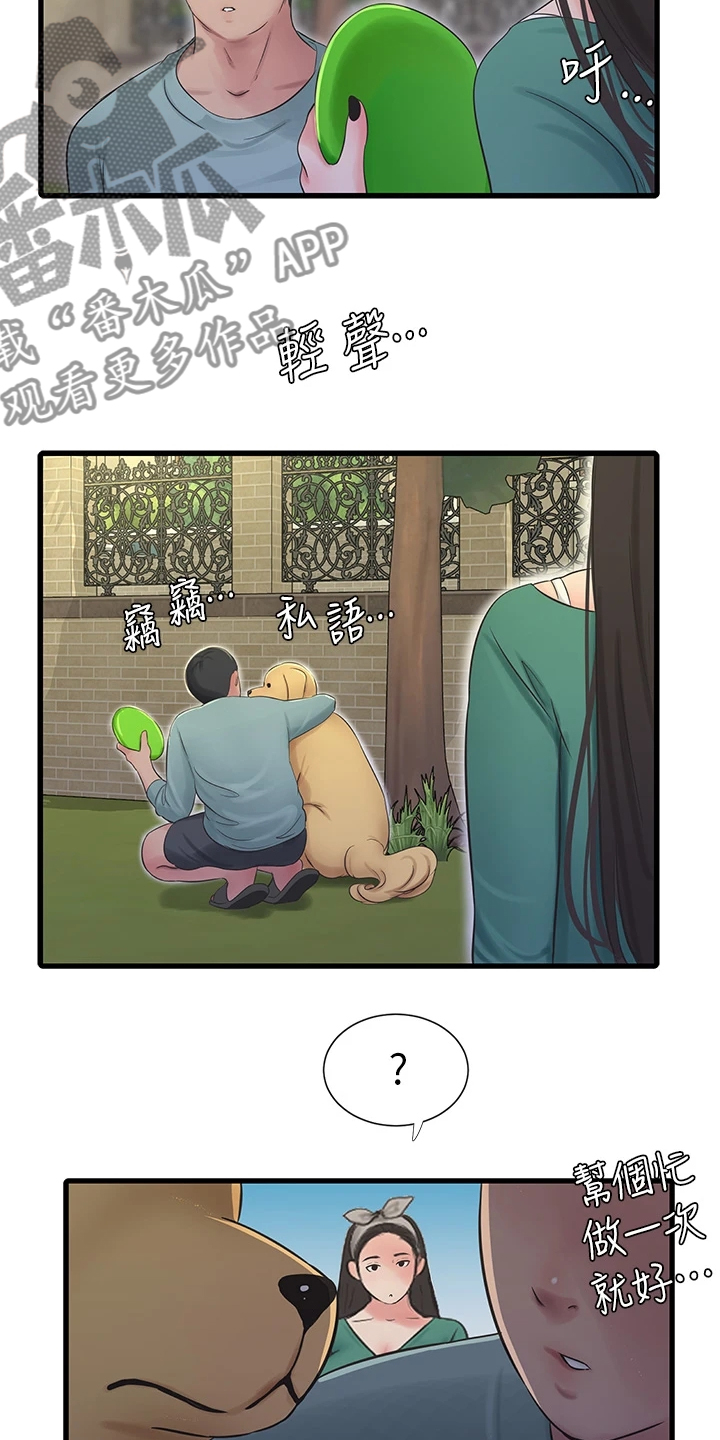 特别照顾漫画,第138章：不如狗子5图