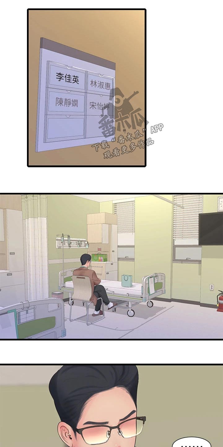 特别照顾女生的男人漫画,第165章：你去哪了1图