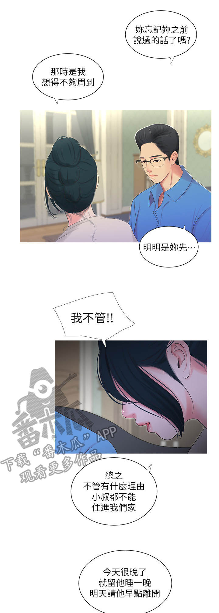 特别照顾漫画,第28章：反悔2图