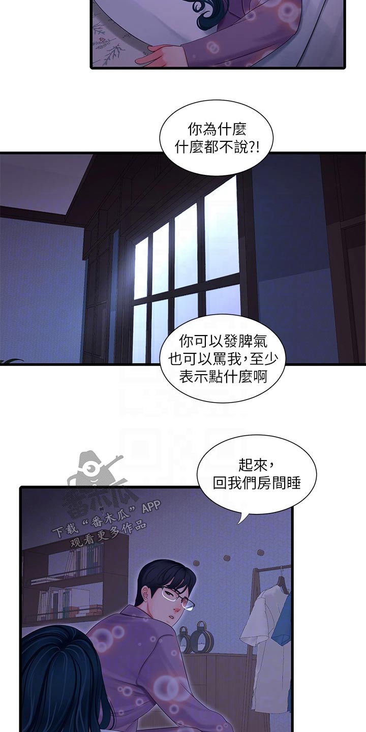 太照顾别人的感觉会怎么样漫画,第171章：条件3图