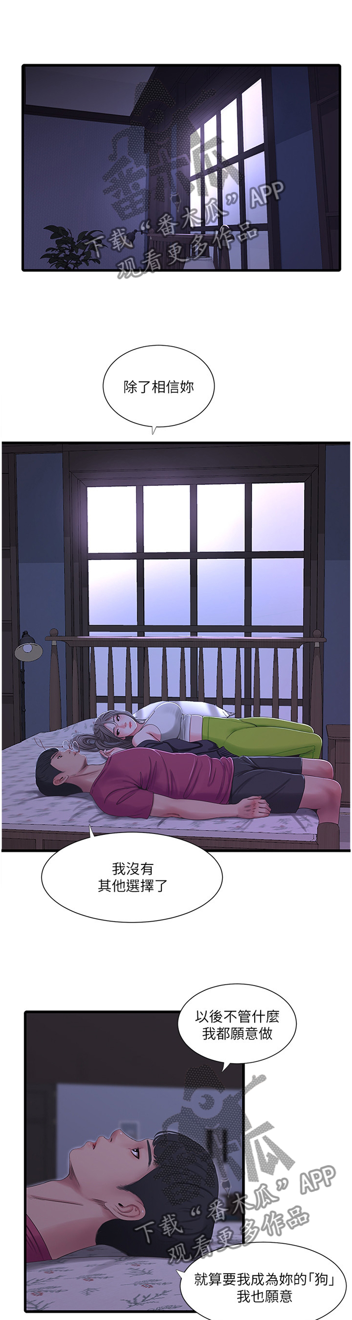 特别照顾漫画,第74章：同犯2图