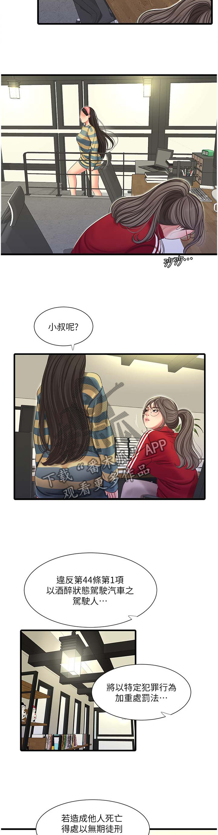 特别照顾漫画,第94章：秘密1图