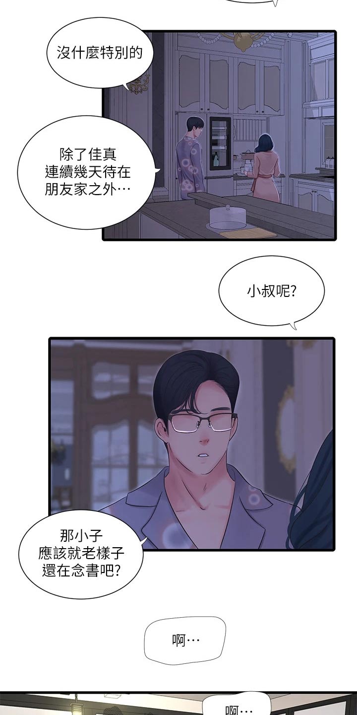 太照顾别人的感觉会怎么样漫画,第154章：提前回来2图