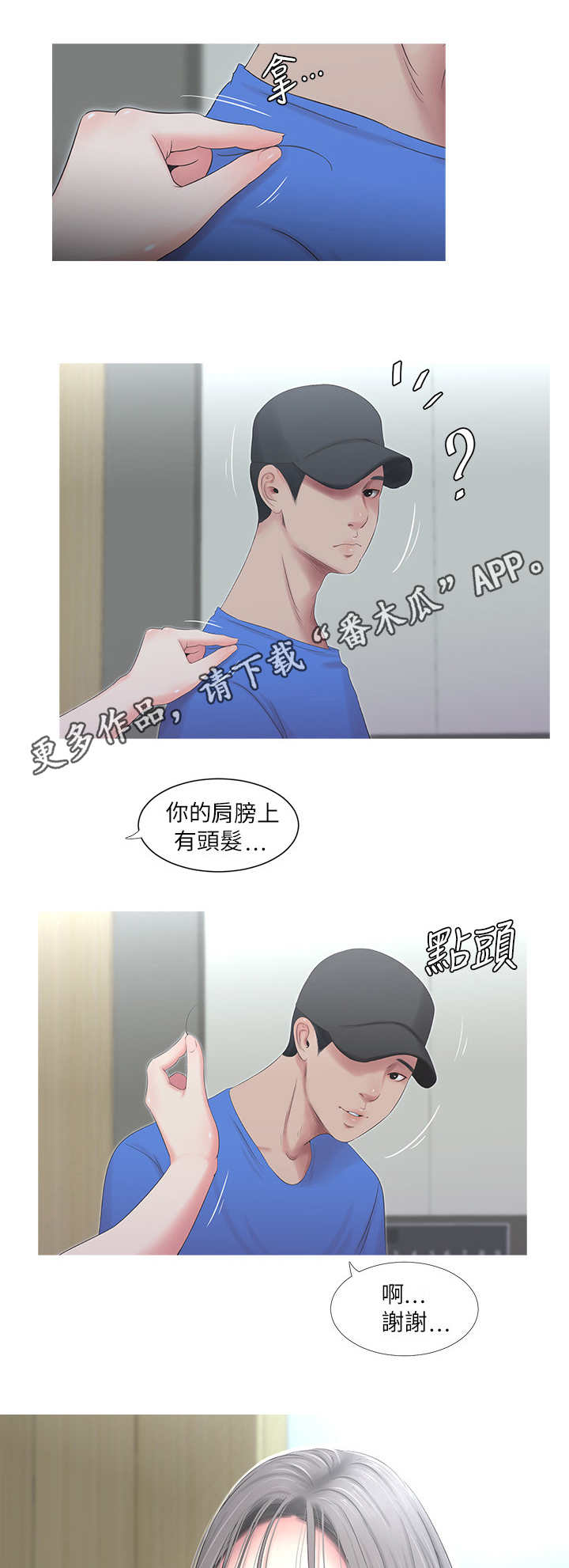特别照顾漫画,第13章：跑酷4图