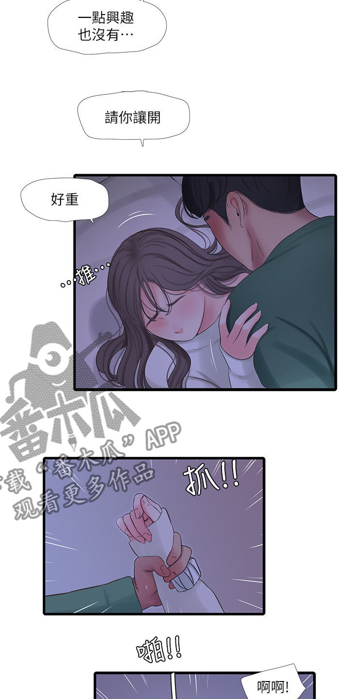 特别照顾人的天蝎女漫画,第115章：什么罪3图