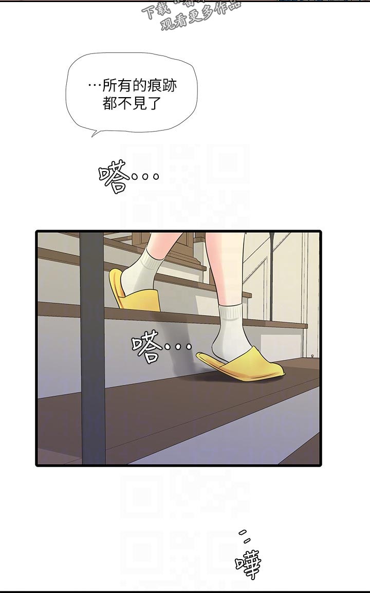 特别照顾漫画,第108章：询问4图