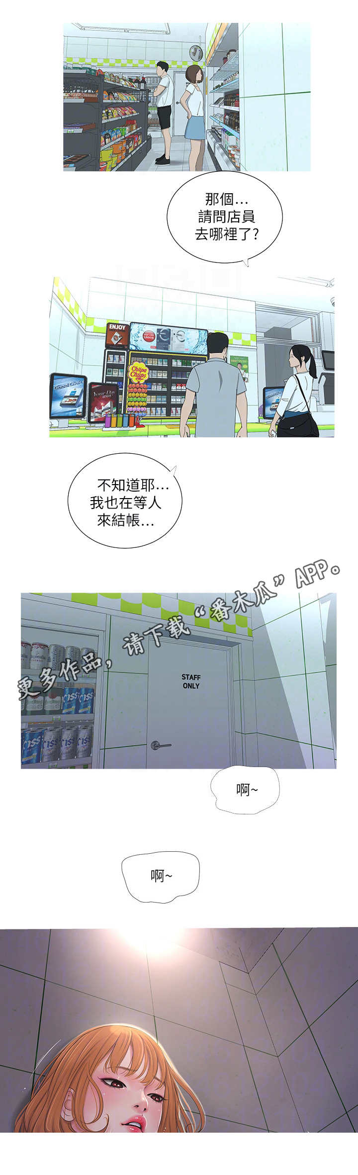 特别照顾漫画,第17章：主动1图