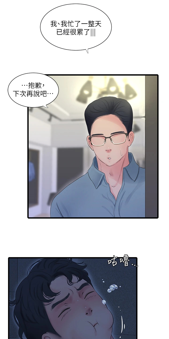 特别使命29电视连续剧漫画,第140章：不要拖太久4图