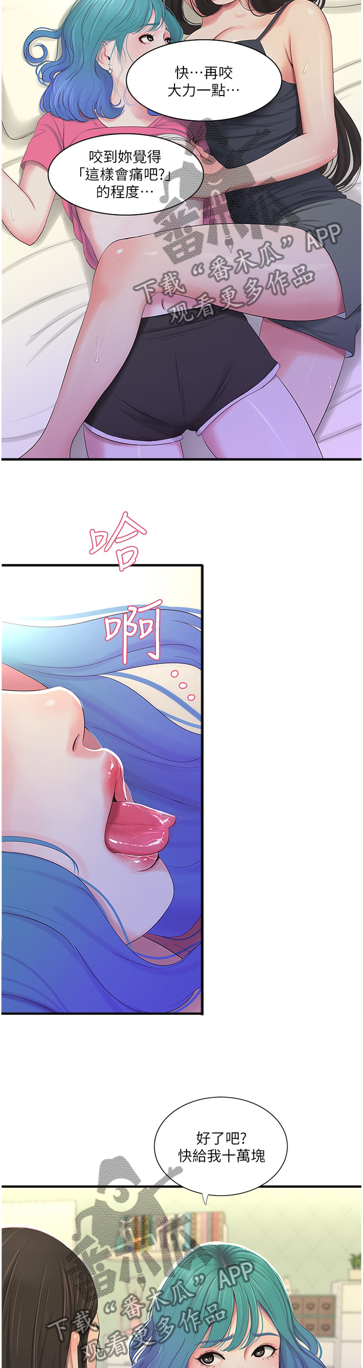 特别照顾漫画,第36章：口嫌体直2图