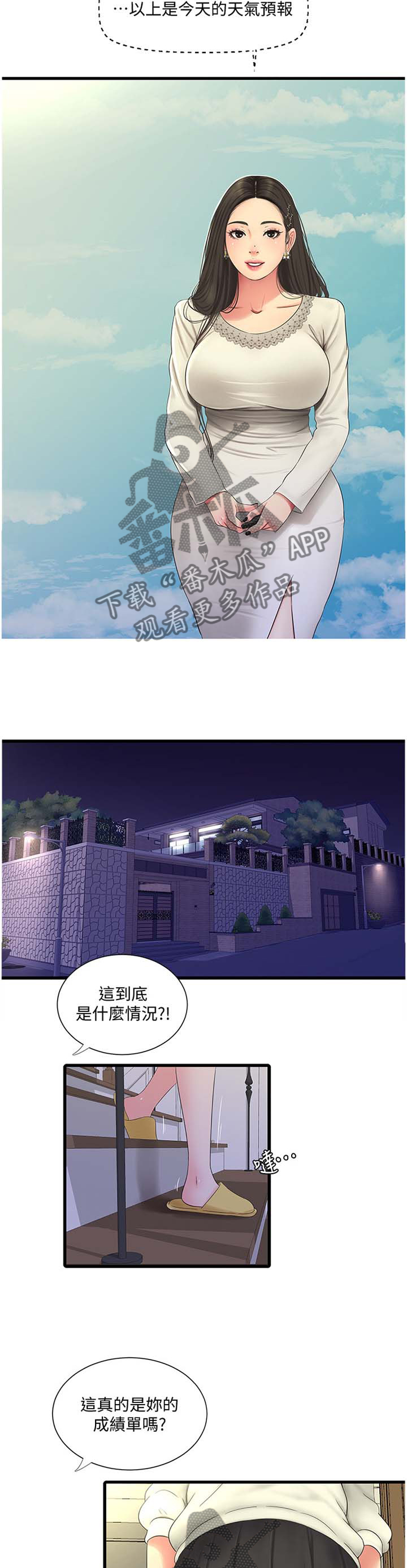 特别照顾我的情绪漫画,第97章：提高4图