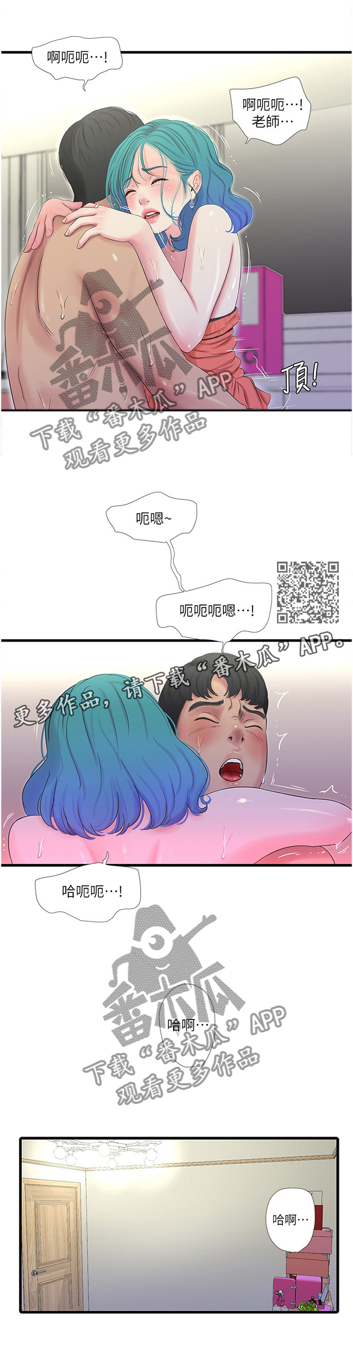 特别照顾漫画,第49章：日常生活5图