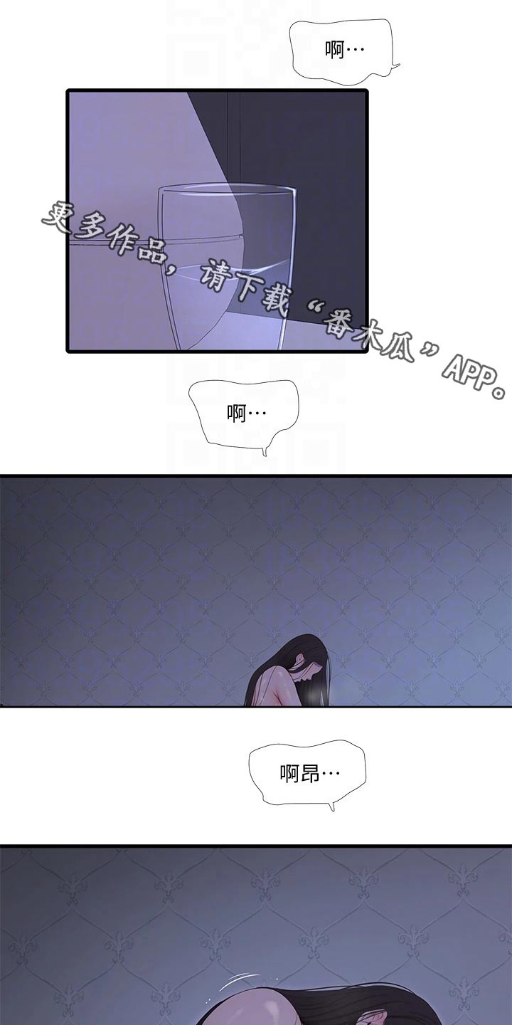 特别照顾漫画,第147章：神清气爽1图
