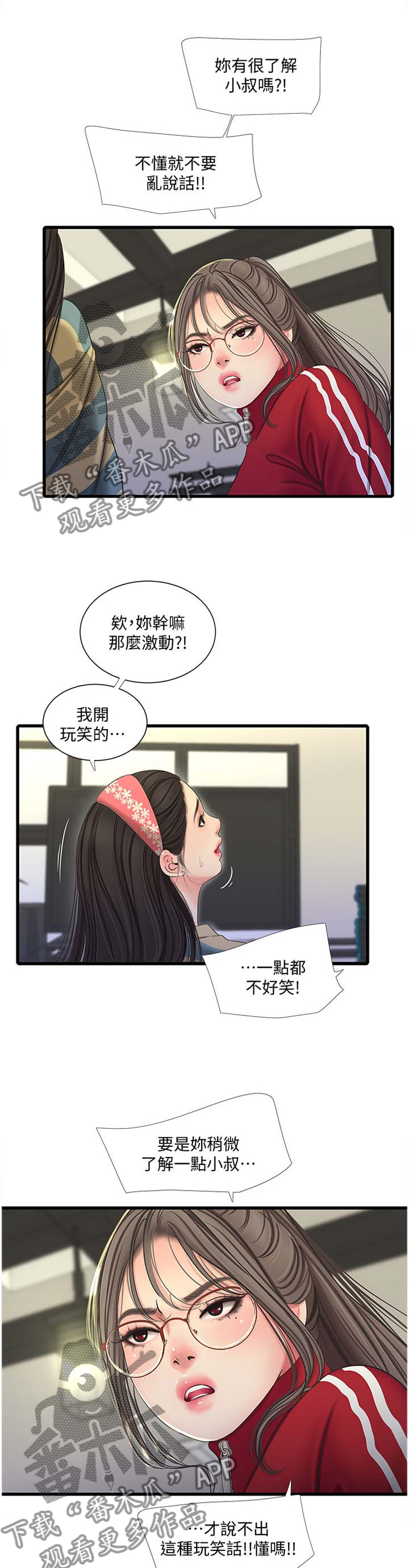 特别照顾漫画,第95章：你不了解3图