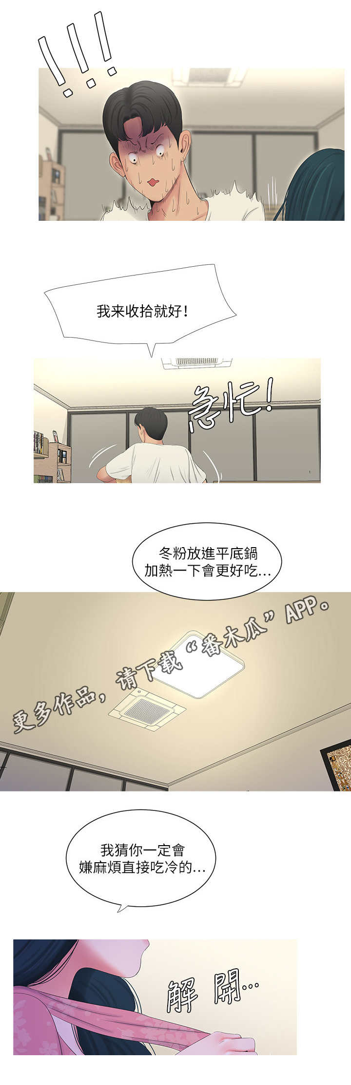 特别照顾漫画,第10章：回家2图