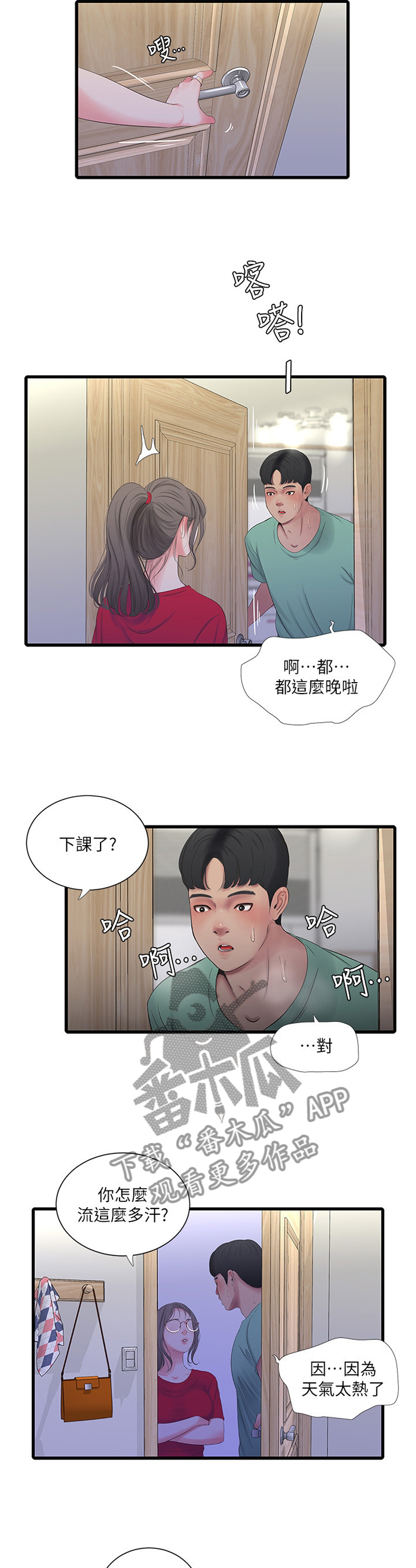 特别照顾意思漫画,第46章：明明知道3图