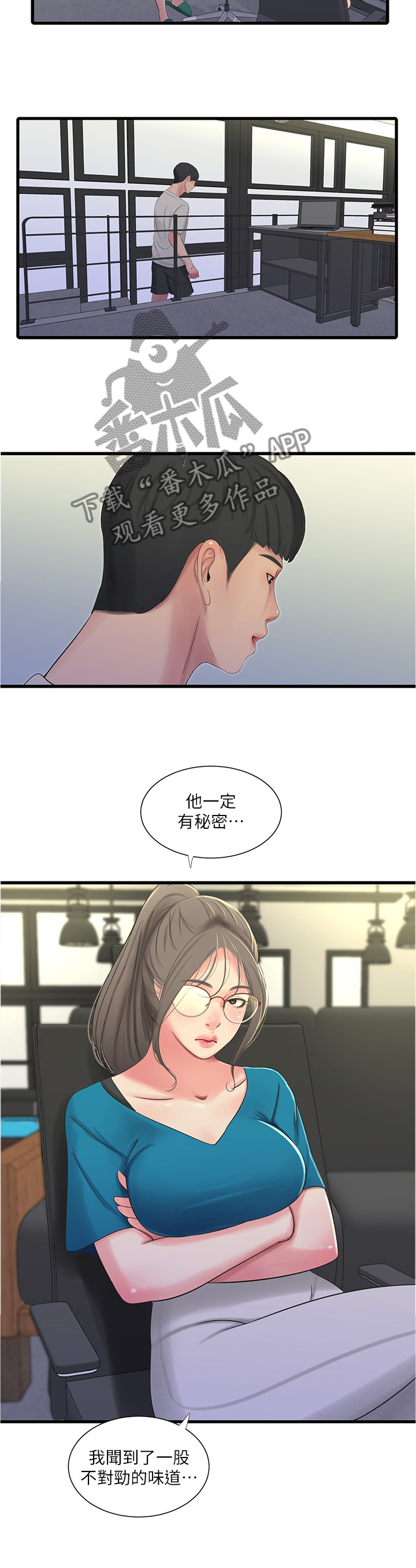 特别照顾漫画,第62章：危险信号5图