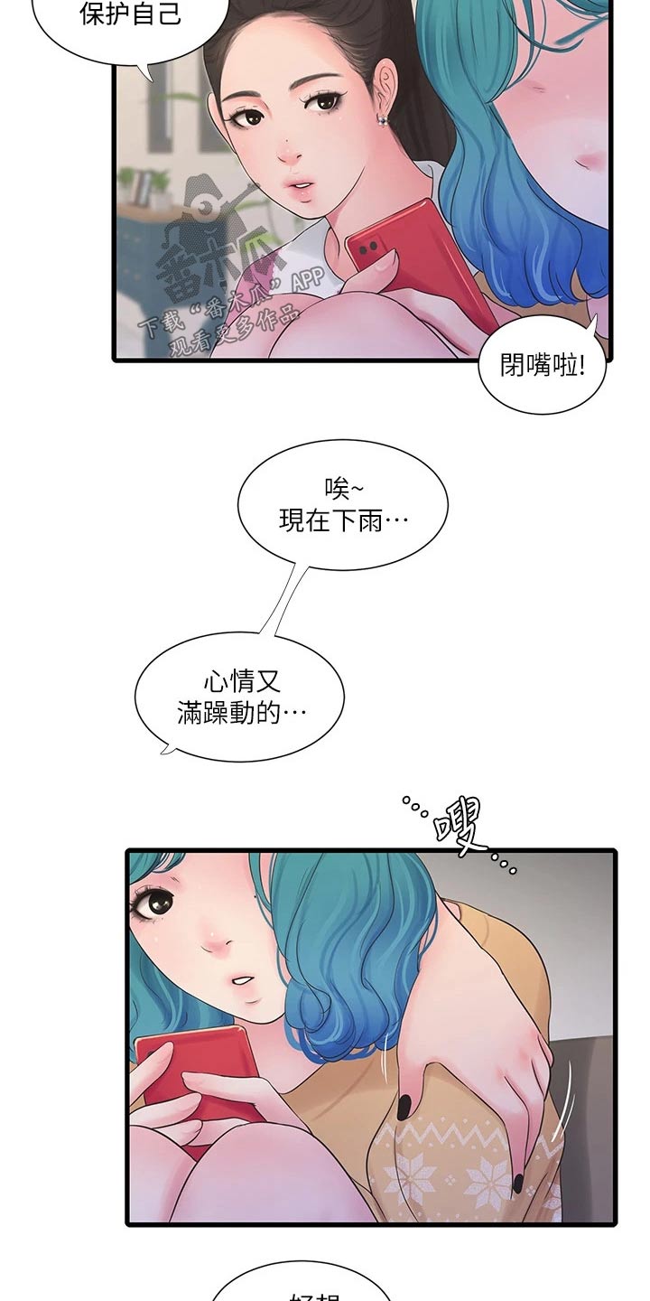 特别照顾漫画,第174章：集合【完结】1图