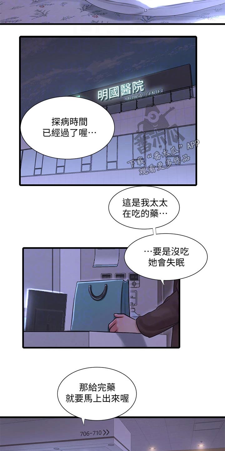 特别照顾漫画,第165章：你去哪了2图