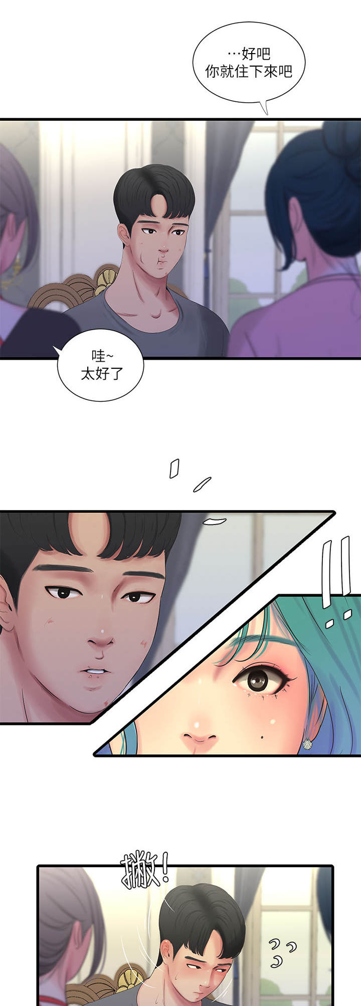 特别照顾漫画,第31章：吵闹1图