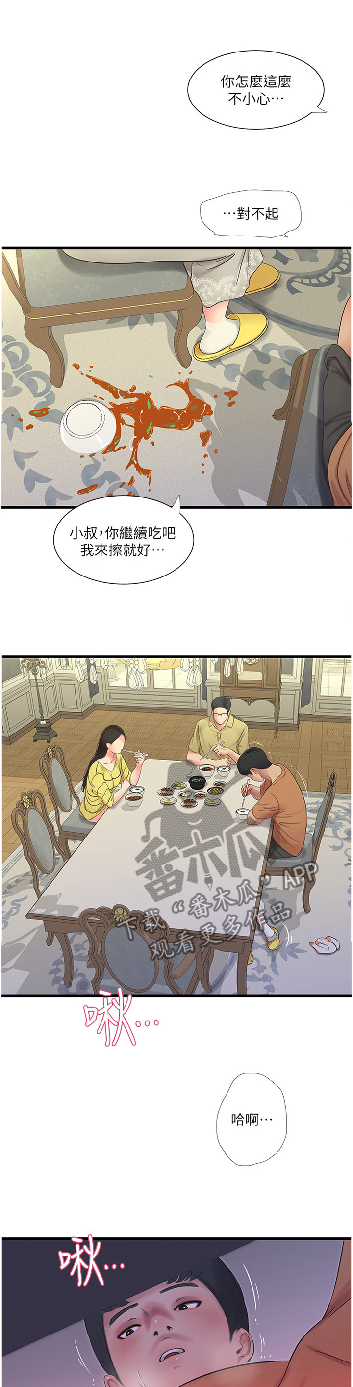 特别照顾漫画,第85章：举动5图