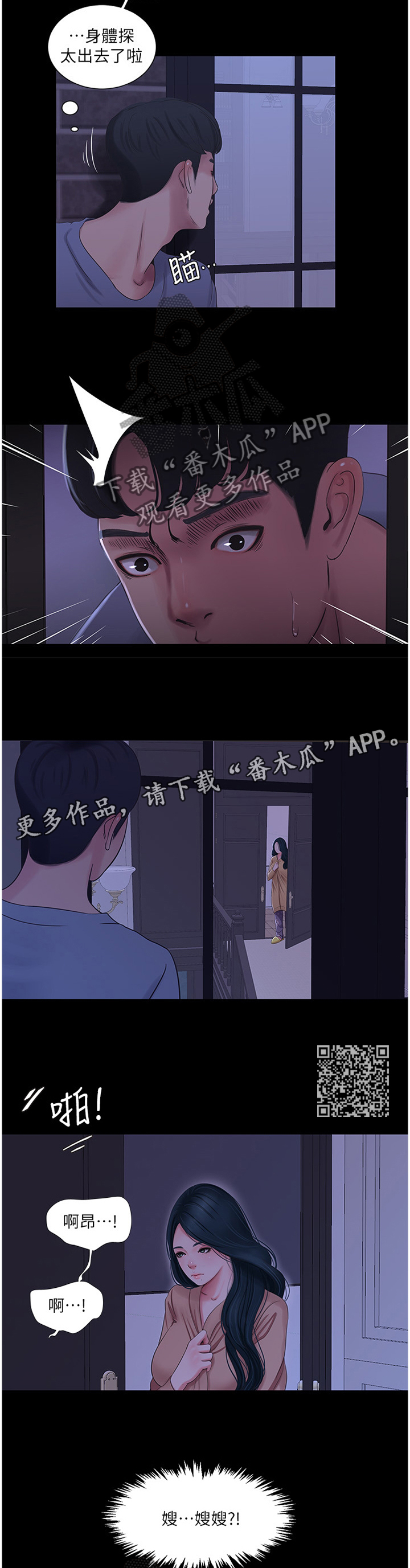 特别照顾漫画,第69章：暴露1图