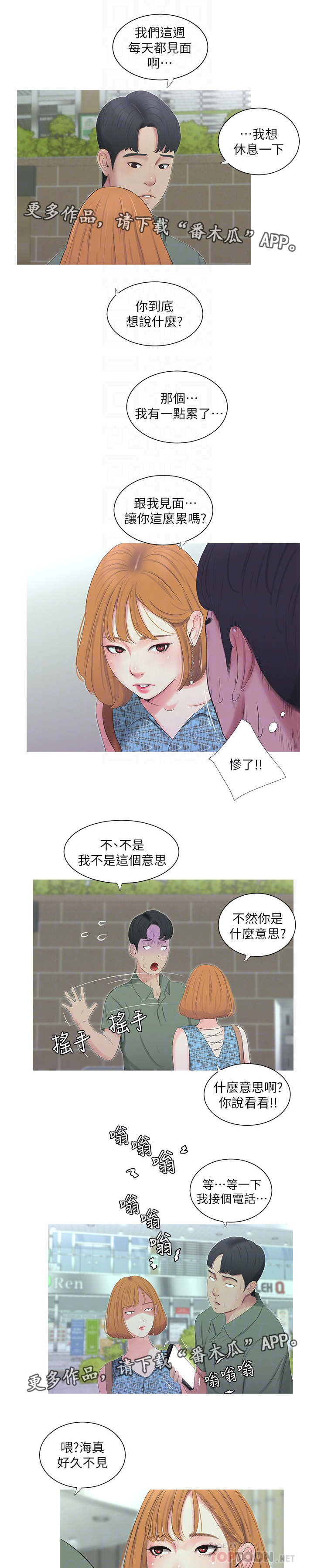 特别火的早安图片漫画,第23章：声音4图
